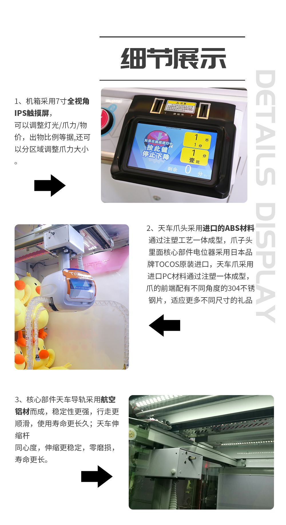 娃娃機(jī)細(xì)節(jié)展示