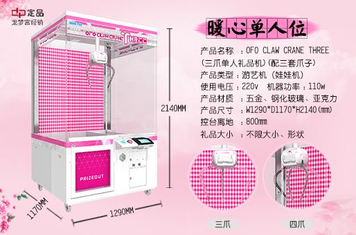 二爪娃娃機_娃娃機_娃娃機廠家_娃娃機批發(fā)